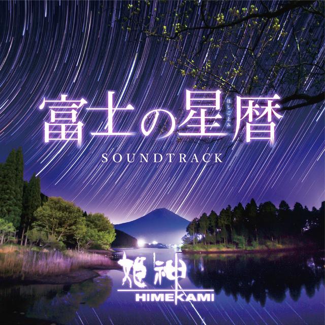 Album cover art for Mt. Fuji and Countless Stars Sound Track