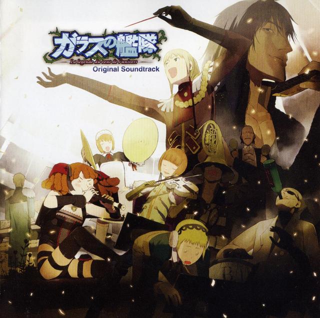 Album cover art for Glass Fleet: La legende du vent de l'univers Original Soundtrack