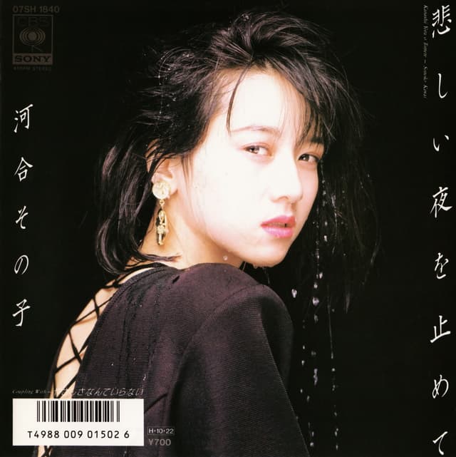 Album cover art for 悲しい夜を止めて