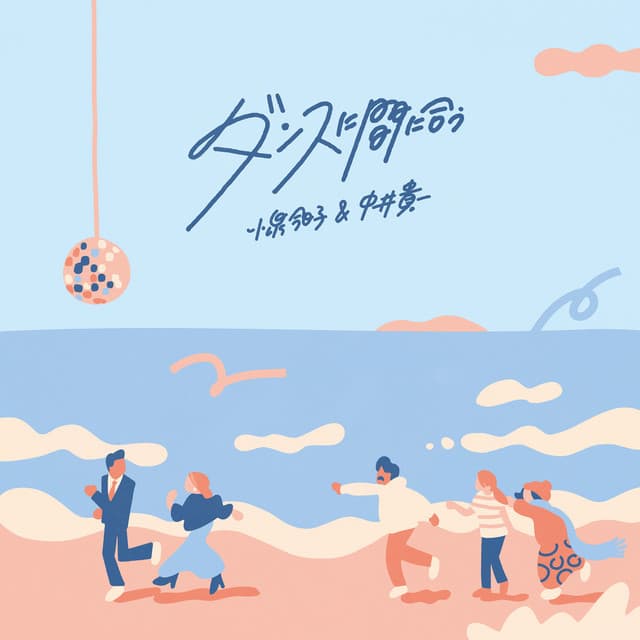 Album cover art for Make it to the dance