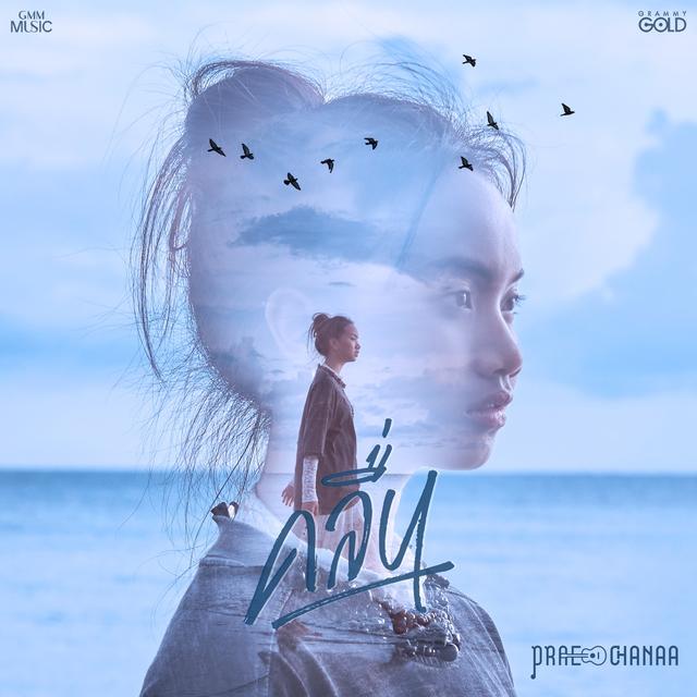 Album cover art for คลื่น