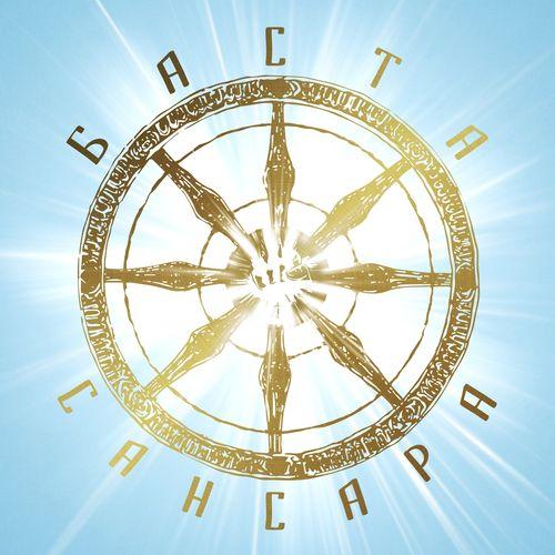 Album cover art for Сансара