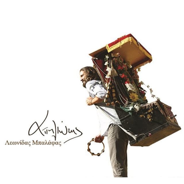 Album cover art for Απηλιώτης