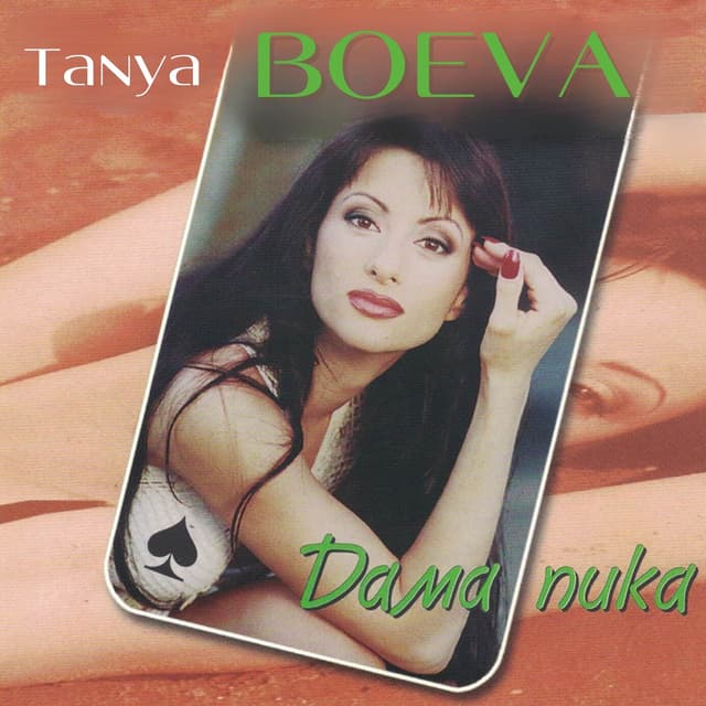 Album cover art for Дама Пика