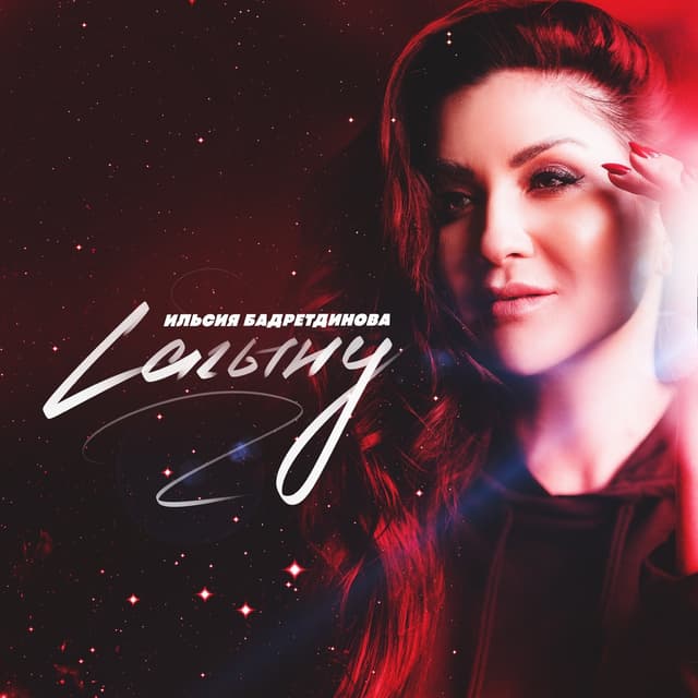 Album cover art for Сагыну