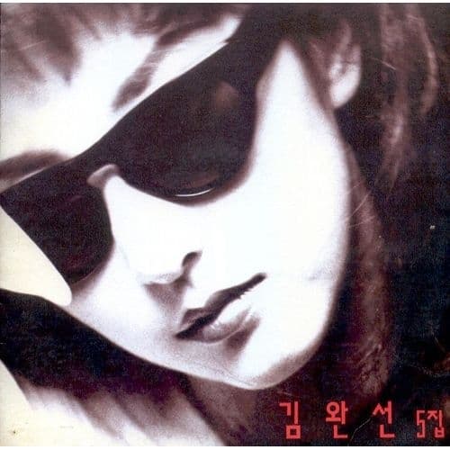 Album cover art for 삐에로는 우릴 보고 웃지