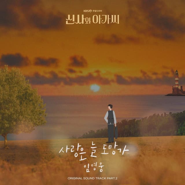 Album cover art for Young Lady And Gentleman (Original Television Soundtrack) Pt.2