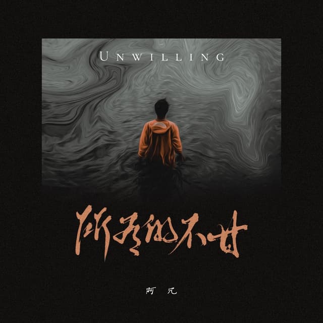 Album cover art for 所有的不甘