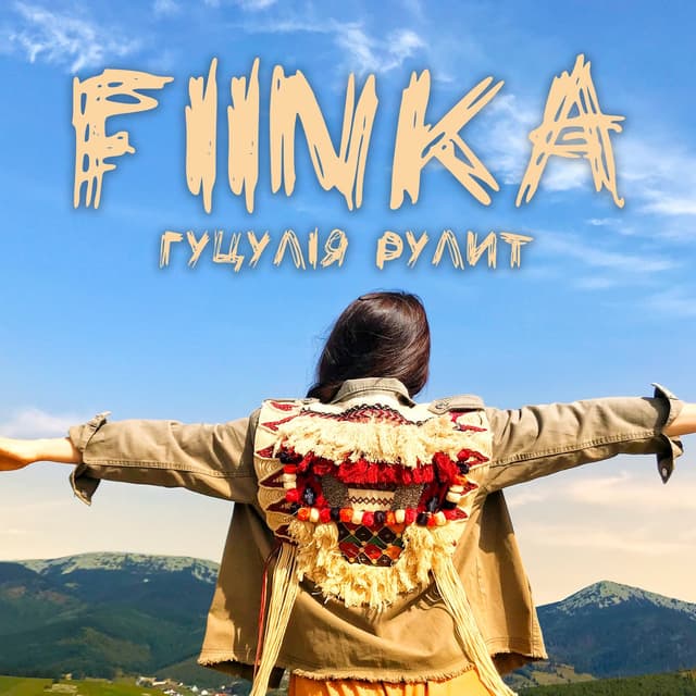 Album cover art for Гуцулія рулит