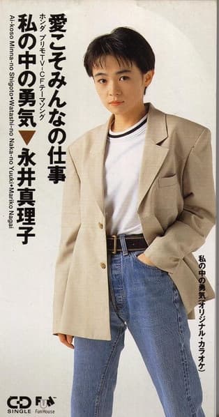 Album cover art for 愛こそみんなの仕事
