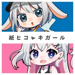 Album cover art for 紙ヒコーキガール