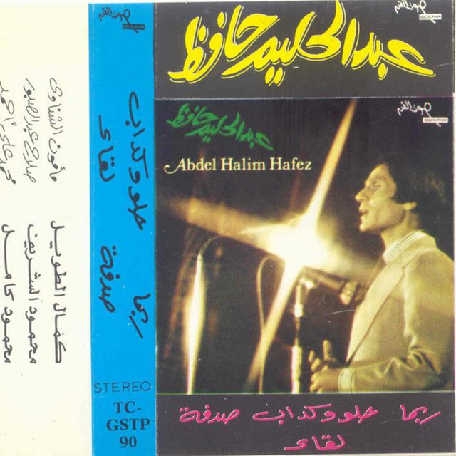 Album cover art for Abd El Halim Hafez
