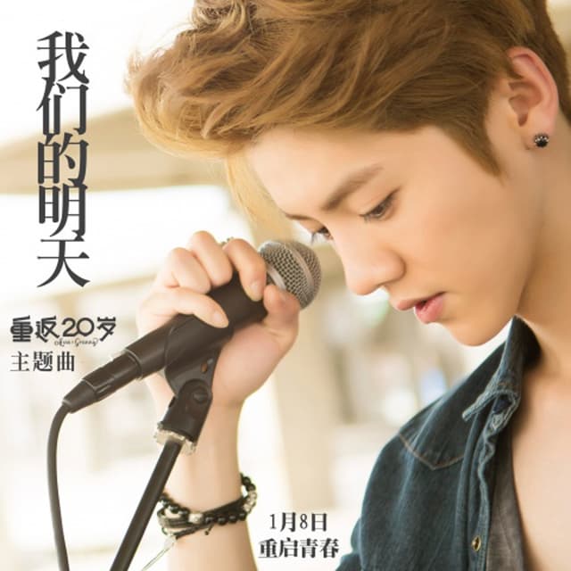 Album cover art for 我们的明天