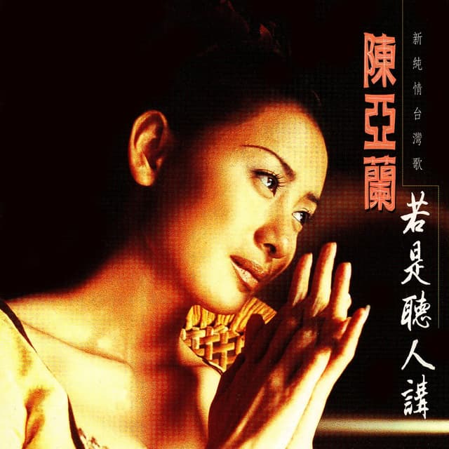 Album cover art for Juo Shih Ting Jen Chiang