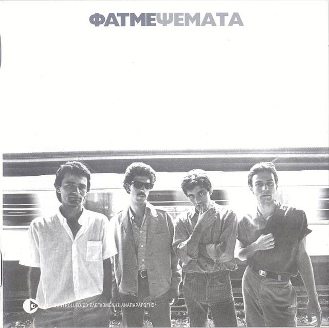 Album cover art for Ψέματα