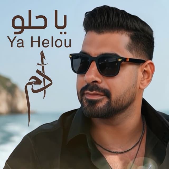 Album cover art for Ya Helou