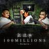 100millions