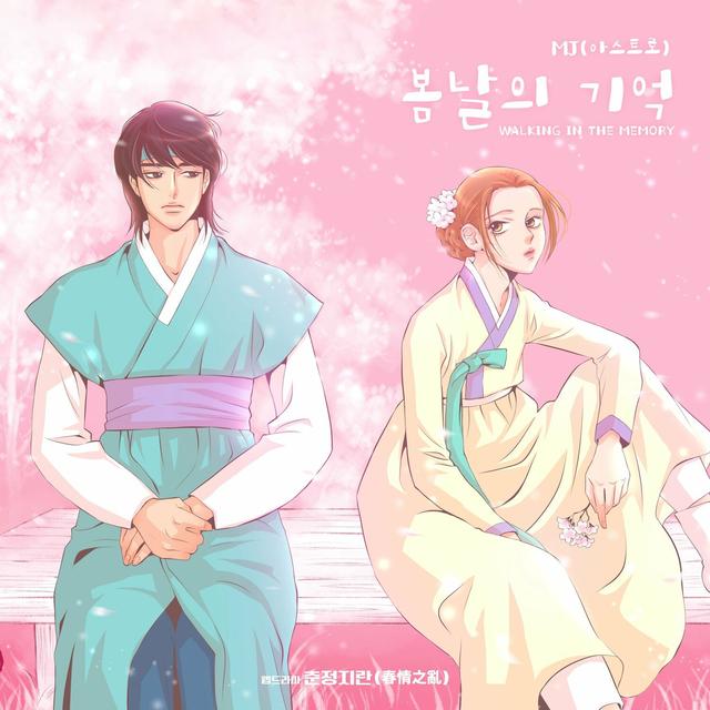 Album cover art for The Crush Of Spring OST Special Track