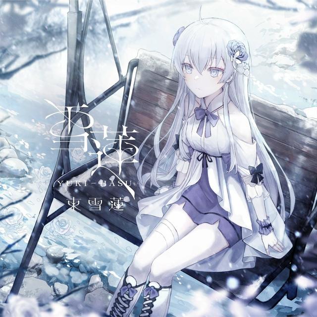 Album cover art for 雪蓮
