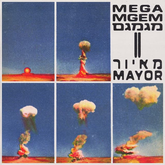 Album cover art for מגמגם 2