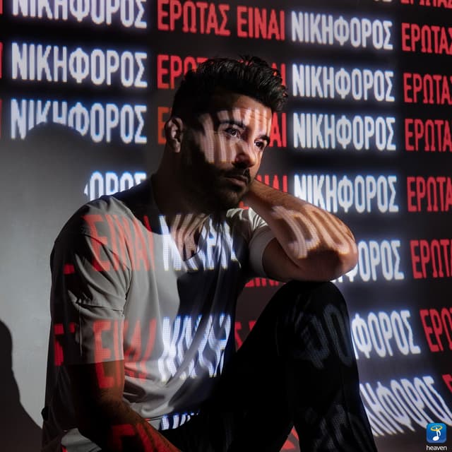 Album cover art for Erotas Ine
