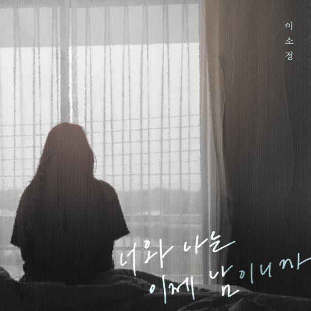 Album cover art for Nothing Between Us