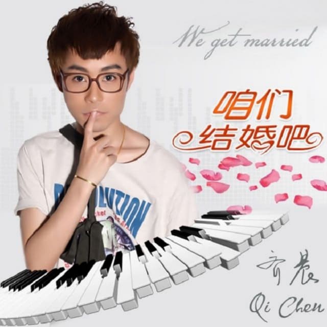 Album cover art for 咱们结婚吧