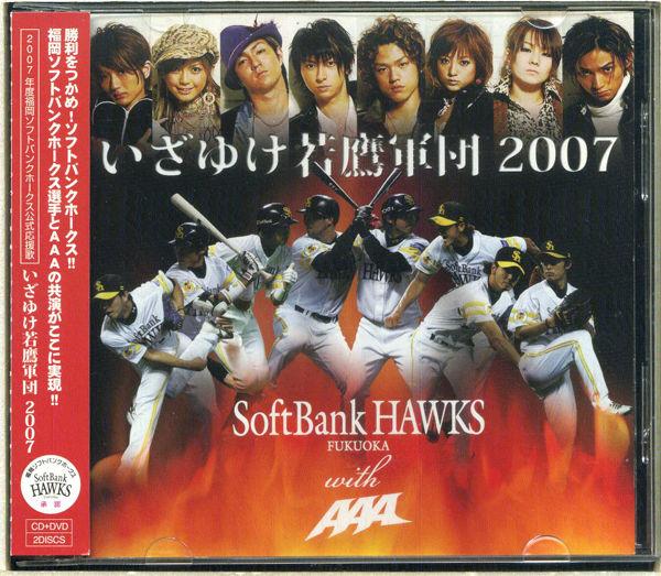 Album cover art for いざゆけ若鷹軍団2007