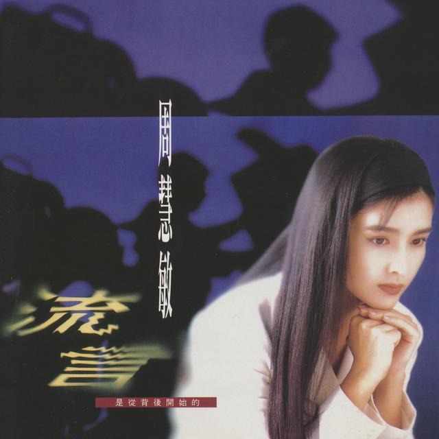 Album cover art for 流言