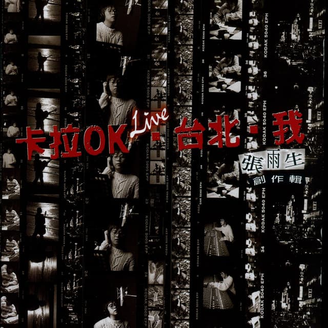 Album cover art for Karaok. Taipei. Me