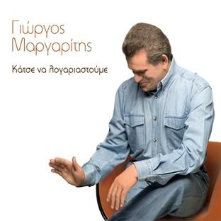 Album cover art for Katse Na Logariastoume