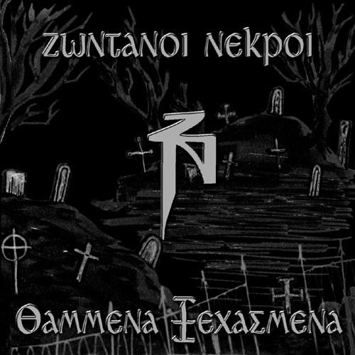 Album cover art for Θαμμένα Ξεχασμένα