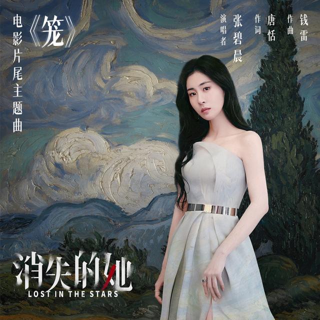Album cover art for 笼