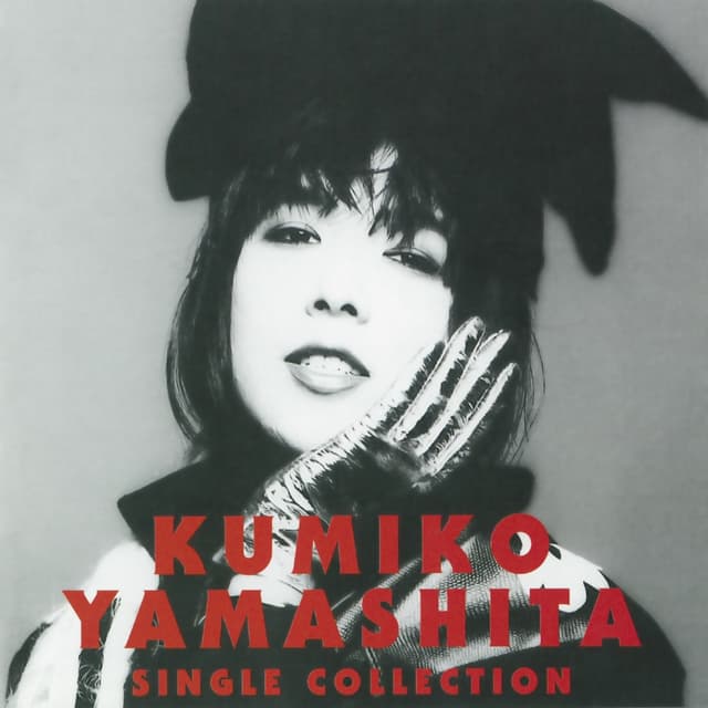 Album cover art for 山下久美子 シングルコレクション