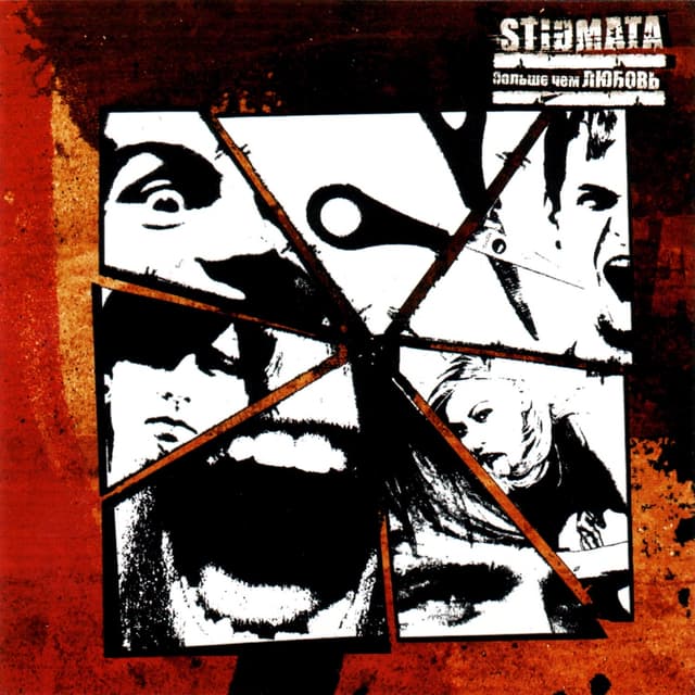 Album cover art for Больше Чем Любовь