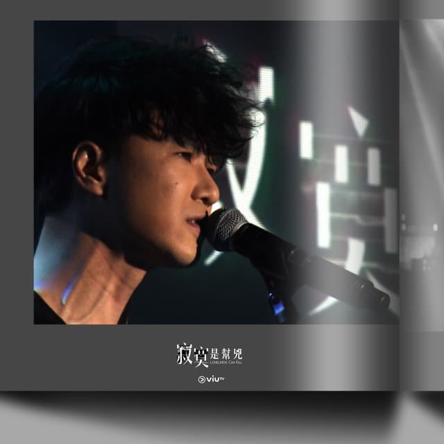Album cover art for 一個一個人