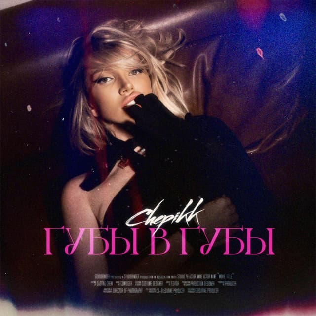 Album cover art for Губы в губы