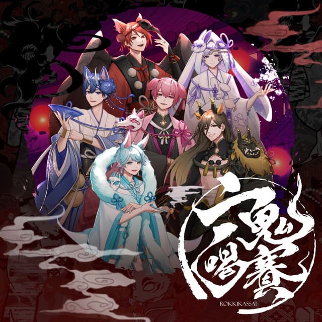 Album cover art for 六鬼喝賽 (A盤)