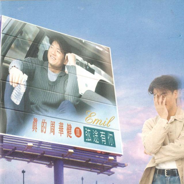 Album cover art for 弦途有你