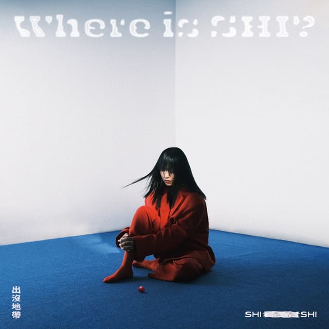 Album cover art for 出沒地帶