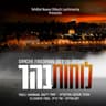 לוחות בהר