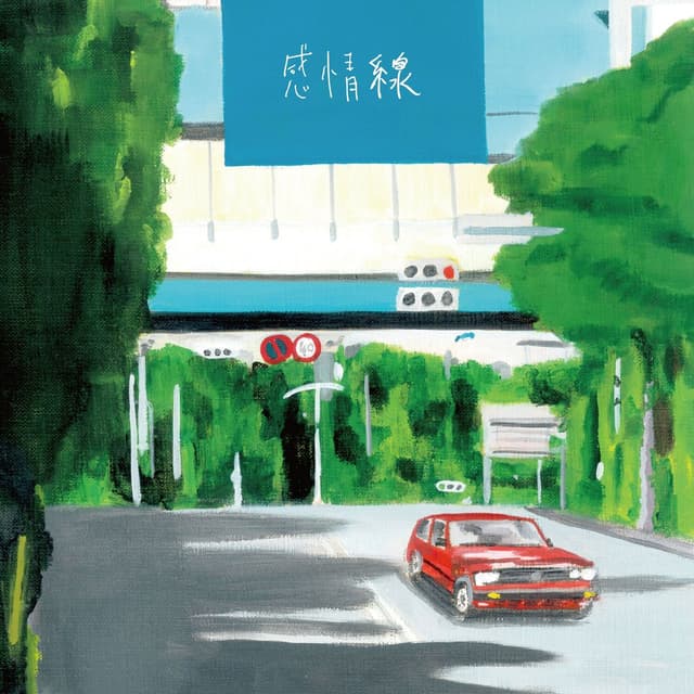 Album cover art for Kanjosen