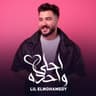 احلي واحده