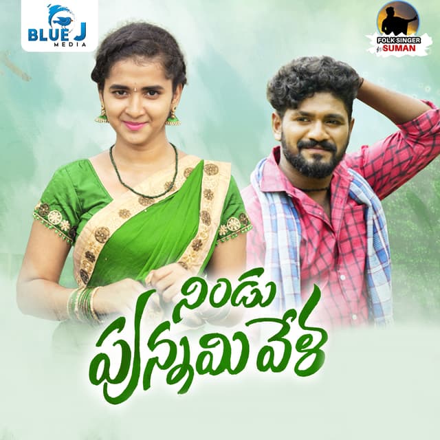 Album cover art for Nindu Punammi Vela