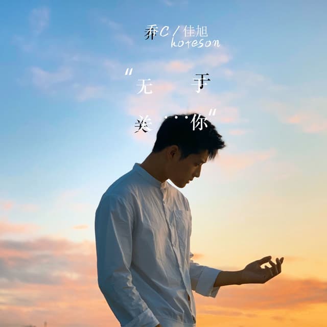 Album cover art for 无关于你
