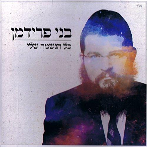 Album cover art for Kol Haneshama Sheli