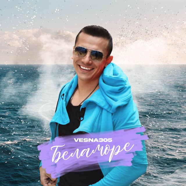 Album cover art for БЕЛАМОРЕ