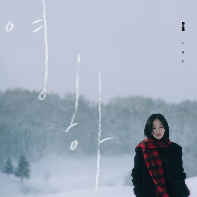 Album cover art for Unspoken Goodbye