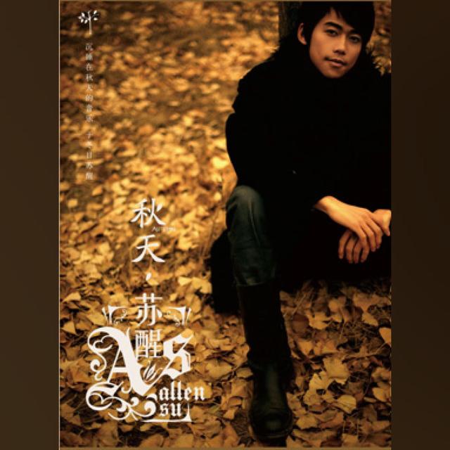 Album cover art for 秋天