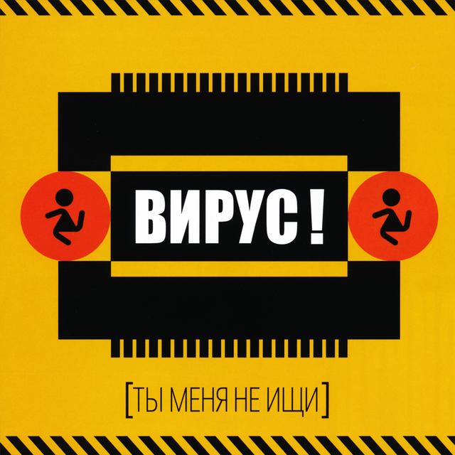 Album cover art for Ты меня не ищи